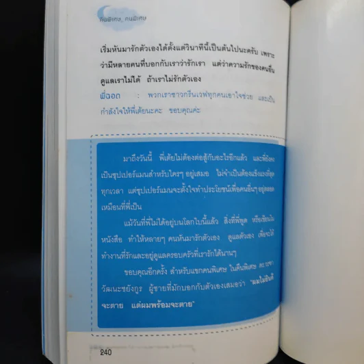 คืนพิเศษ คนพิเศษ - พี่ฉอด สายทิพย์ รูปที่ 11