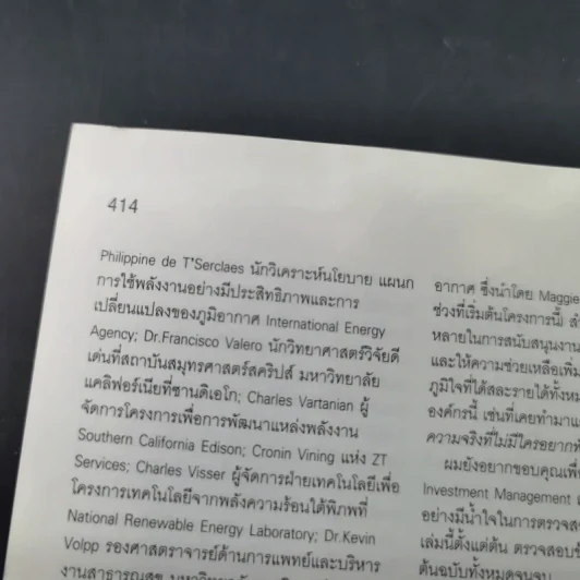 Our Choice ปฎิบัติการกู้โลกร้อน ทางเลือกสู่ทางรอดแบบยั่งยืน - อัล กอร์ รูปที่ 13