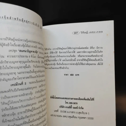 ฮวงจุ้ยสำหรับผู้อยู่ทาวน์เฮ้าส์ - อ.วิศิษฏ์ เตชะเกษม รูปที่ 12