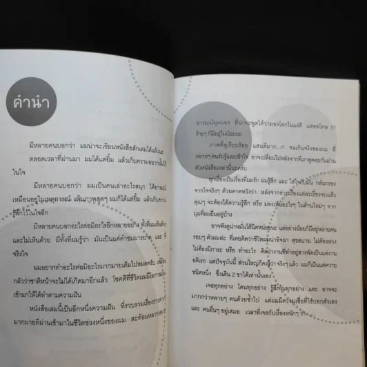 ก็ไม่ได้แย่ทุกวันนะ...อั๋นว่า - ภูวนาท คุนผลิน รูปที่ 9