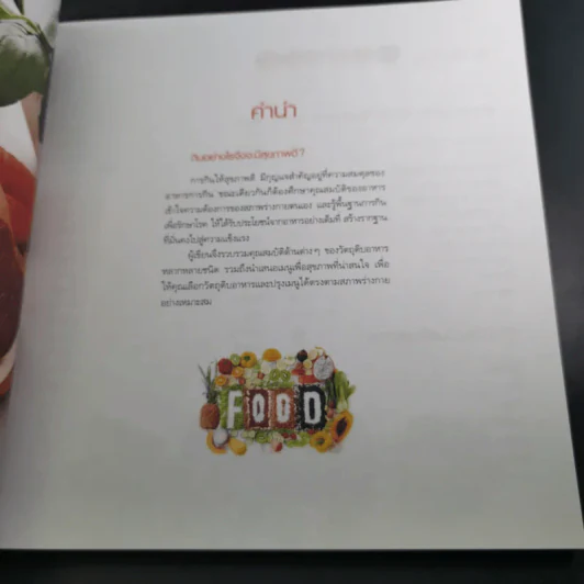 อาหาร 200 ชนิดเพื่อชีวิตยืนยาว รูปที่ 10