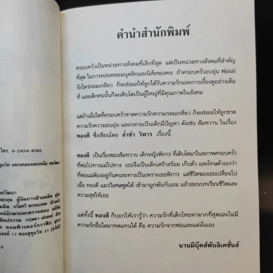ทองดี - ล่ำซำ วิฬาร รูปที่ 10