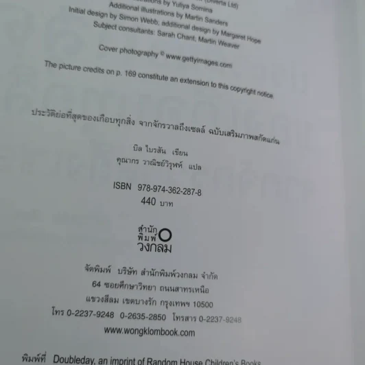 A Really Short History of Nearly Everything ประวัติย่อที่สุดของเกือบทุกสิ่ง จากจักรวาลถึงเซลล์ รูปที่ 8