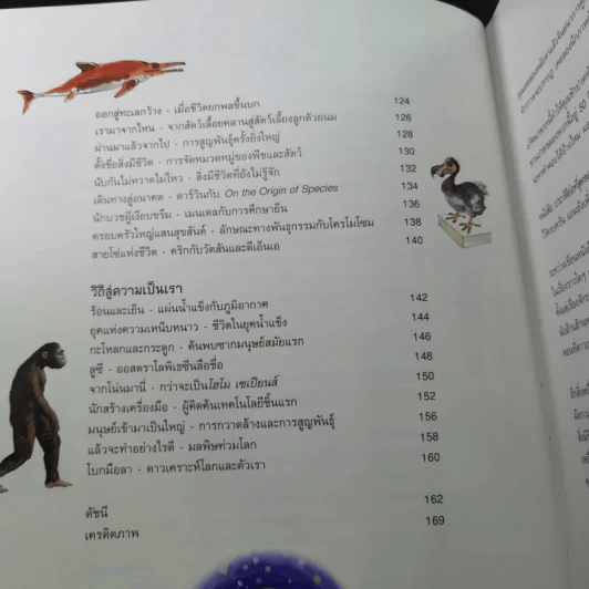 A Really Short History of Nearly Everything ประวัติย่อที่สุดของเกือบทุกสิ่ง จากจักรวาลถึงเซลล์ รูปที่ 12