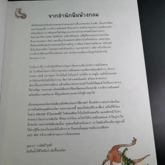 A Really Short History of Nearly Everything ประวัติย่อที่สุดของเกือบทุกสิ่ง จากจักรวาลถึงเซลล์ รูปที่ 9