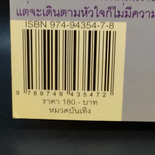 เรื่องเล่าจาก Club Friday - ดีเจพี่ฉอด และ ดีเจนภาพร รูปที่ 12