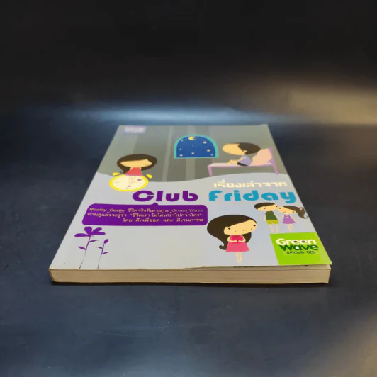 เรื่องเล่าจาก Club Friday - ดีเจพี่ฉอด และ ดีเจนภาพร รูปที่ 4