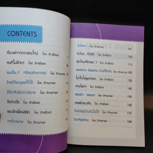 เรื่องเล่าจาก Club Friday - ดีเจพี่ฉอด และ ดีเจนภาพร รูปที่ 9