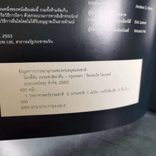 โลกลี้ลับธรรมชาติน่าทึ่ง - รีดเดอร์ส ไดเจสท์ รูปที่ 8