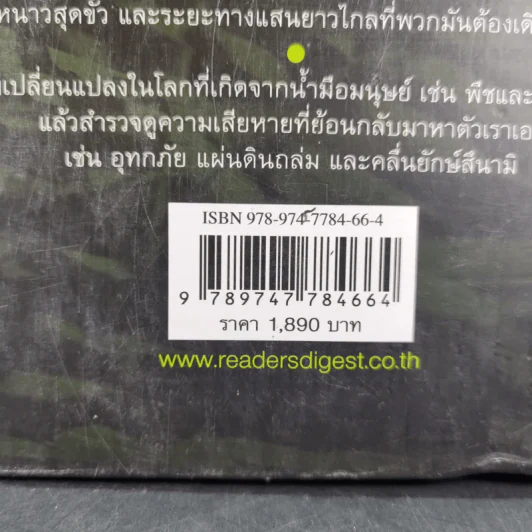โลกลี้ลับธรรมชาติน่าทึ่ง - รีดเดอร์ส ไดเจสท์ รูปที่ 3