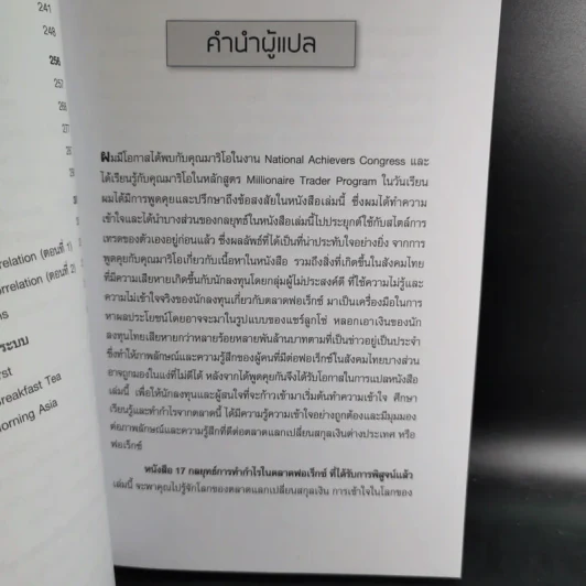 17 กลยุทธ์ การทำกำไรในตลาด Forex - Mario Singh รูปที่ 12