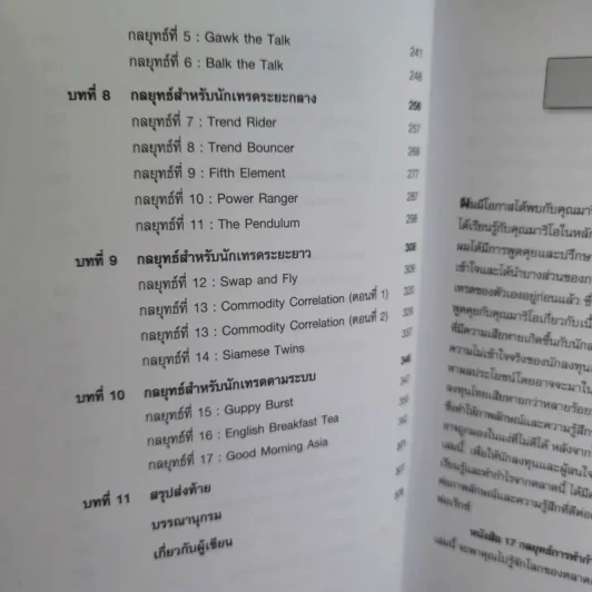 17 กลยุทธ์ การทำกำไรในตลาด Forex - Mario Singh รูปที่ 11