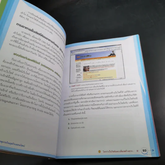 รวยจนจุก คลุกวงในธุรกิจออนไลน์ - ทรงชัย ณะอำภัย รูปที่ 15