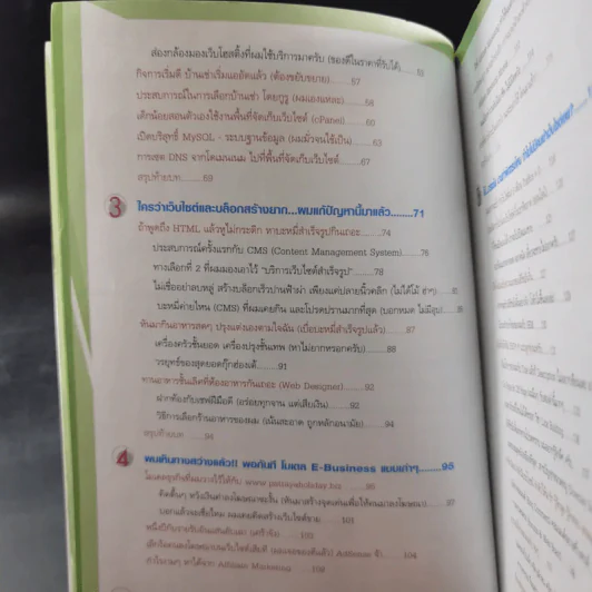รวยจนจุก คลุกวงในธุรกิจออนไลน์ - ทรงชัย ณะอำภัย รูปที่ 11