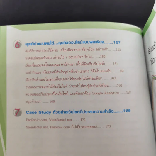 รวยจนจุก คลุกวงในธุรกิจออนไลน์ - ทรงชัย ณะอำภัย รูปที่ 13