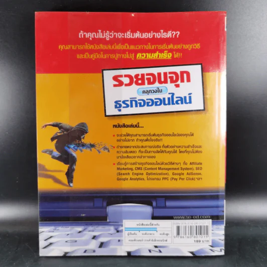 รวยจนจุก คลุกวงในธุรกิจออนไลน์ - ทรงชัย ณะอำภัย รูปที่ 2