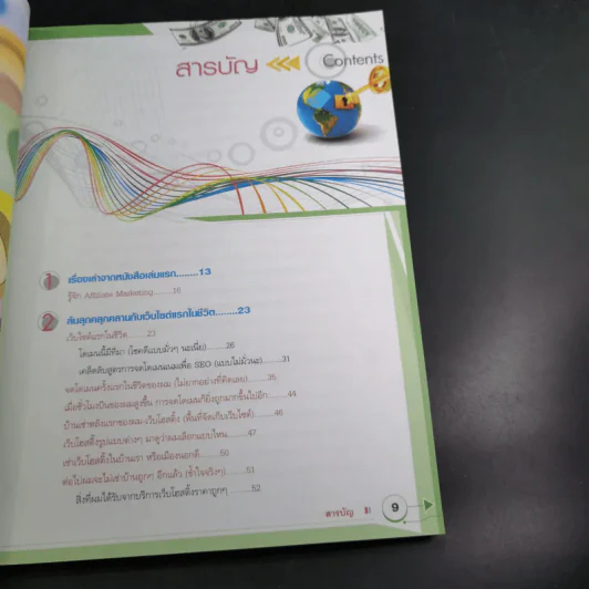 รวยจนจุก คลุกวงในธุรกิจออนไลน์ - ทรงชัย ณะอำภัย รูปที่ 10