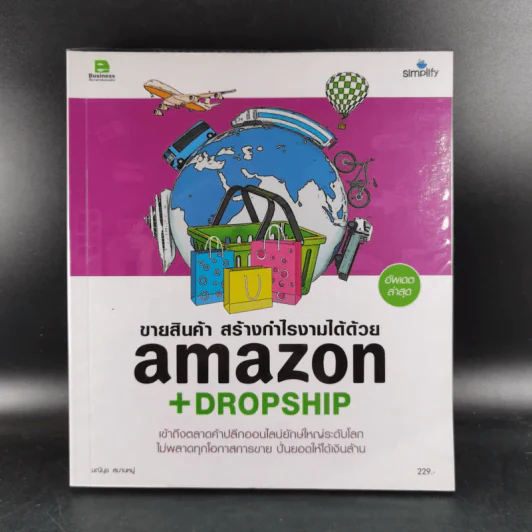 ขายสินค้า สร้างกำไรงามได้ด้วย Amazon+Dropsip รูปที่ 1