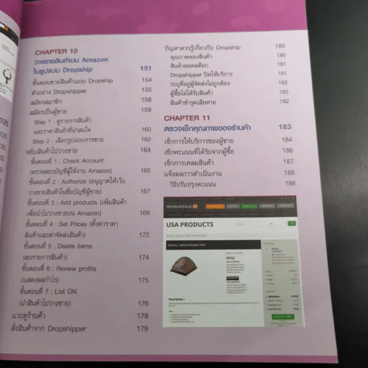 ขายสินค้า สร้างกำไรงามได้ด้วย Amazon+Dropsip รูปที่ 12