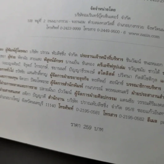 โยคะภาวนา - ว.วชิรเมธี และ นิทรา กิติยากร ณ อยุธยา รูปที่ 8