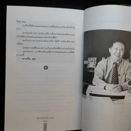 ชีวิตนี้ไม่มีทางตัน - ตัน ภาสกรนที รูปที่ 16