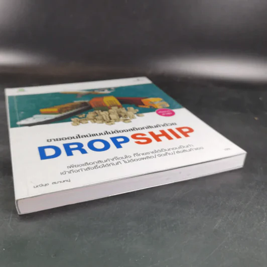 ขายออนไลน์แบบไม่ต้องสต๊อกสินค้าด้วย Dropship รูปที่ 5