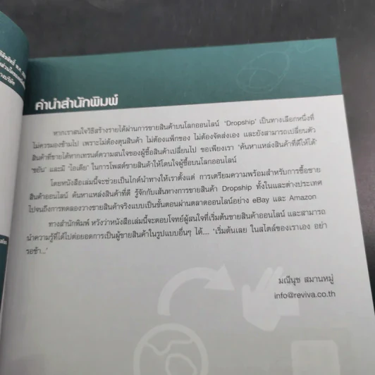 ขายออนไลน์แบบไม่ต้องสต๊อกสินค้าด้วย Dropship รูปที่ 9