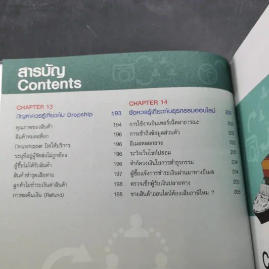 ขายออนไลน์แบบไม่ต้องสต๊อกสินค้าด้วย Dropship รูปที่ 16