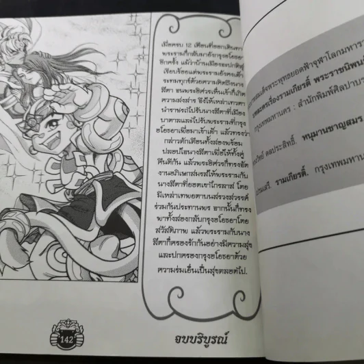 หนุมานชาญสมร รูปที่ 12