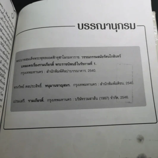 หนุมานชาญสมร รูปที่ 14