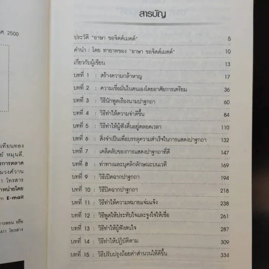 การพูดในที่ชุมนุม - เดล คาร์เนกี รูปที่ 10