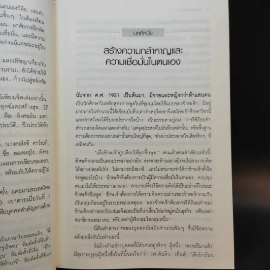 การพูดในที่ชุมนุม - เดล คาร์เนกี รูปที่ 13