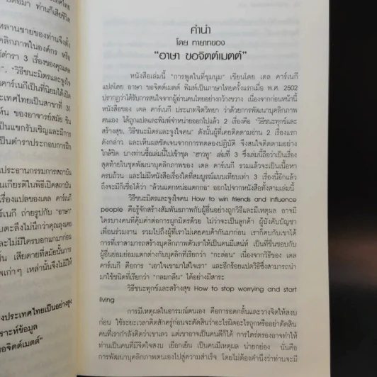 การพูดในที่ชุมนุม - เดล คาร์เนกี รูปที่ 11