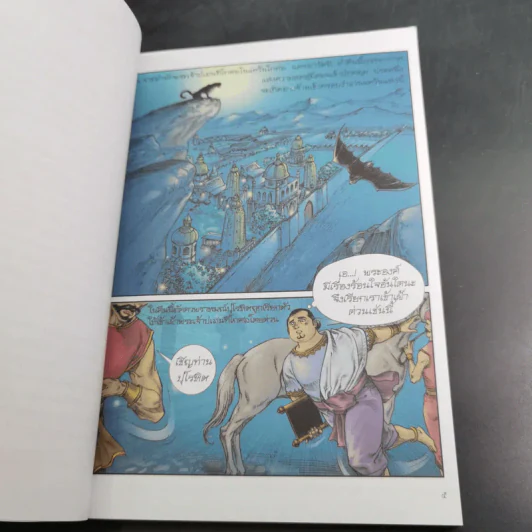 องคุลิมาล ฉบับการ์ตูนสี่สี รูปที่ 10
