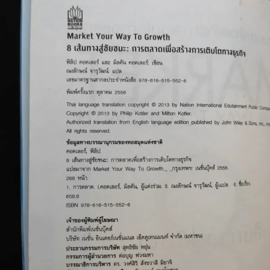 การตลาดเพื่อสร้างการเติบโตทางธุรกิจ 8 เส้นทางสู่ชัยชนะ รูปที่ 9