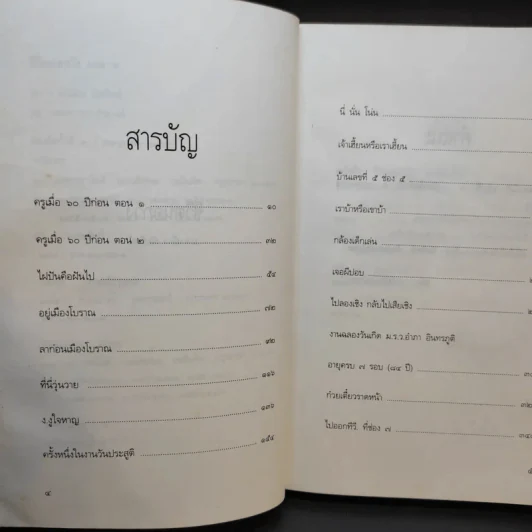 ชีวิตนอกวัง 1 - ม.ล.เนื่อง นิลรัตน์ รูปที่ 9