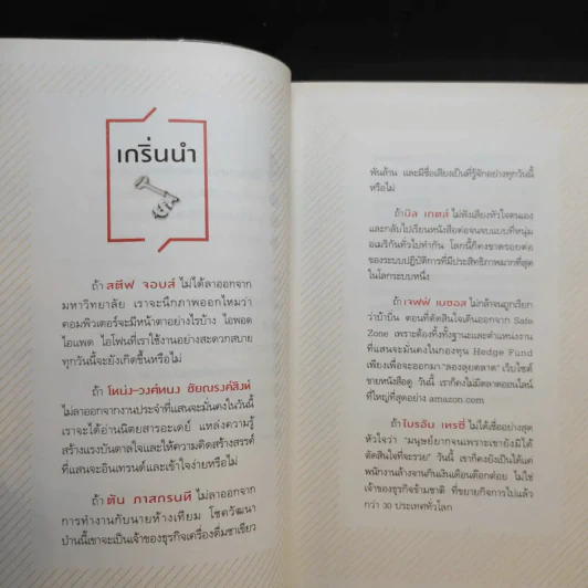 ลาออกซะถ้าอยากรวย - เมษ พิชญพล รูปที่ 12