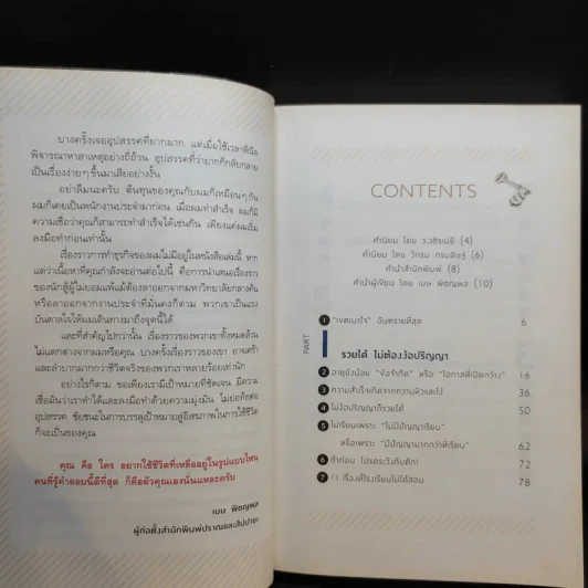 ลาออกซะถ้าอยากรวย - เมษ พิชญพล รูปที่ 10