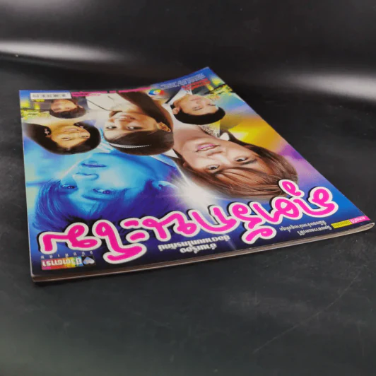 ภูตรักนะโม เรื่องย่อละคร ชีวิตดารา รูปที่ 7