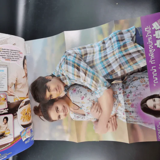ธรณีนี่นี้ ใครครอง หนังสือเรื่องย่อละคร ทีวีแม็กกาซีน รูปที่ 6