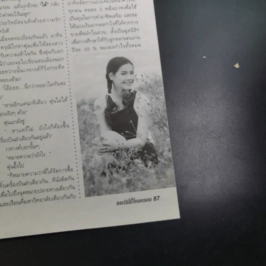 ธรณีนี่นี้ ใครครอง หนังสือเรื่องย่อละคร ทีวีแม็กกาซีน รูปที่ 11