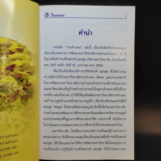 รามคำแหง - รังสรรค์ แสงสุข รูปที่ 7