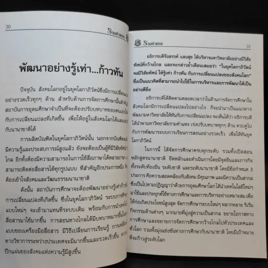 รามคำแหง - รังสรรค์ แสงสุข รูปที่ 11