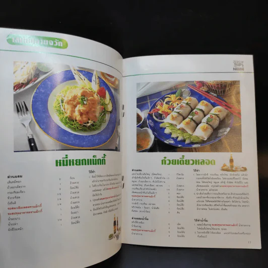 ครัวเนสท์เล่ ฉบับที่ 15/3 ปี 2538 รูปที่ 9