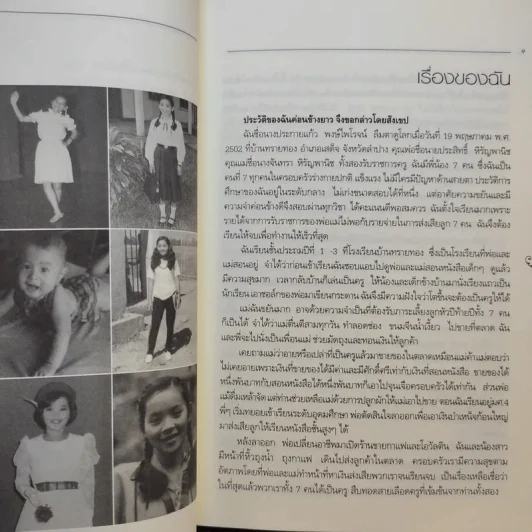 เรื่องของประกายแก้ว รูปที่ 14