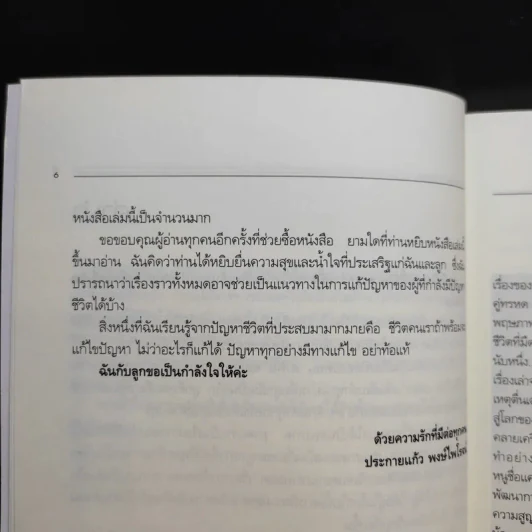 เรื่องของประกายแก้ว รูปที่ 12