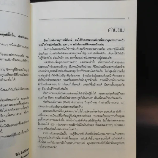 เรื่องของประกายแก้ว รูปที่ 9