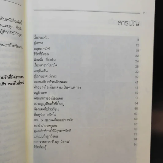 เรื่องของประกายแก้ว รูปที่ 13