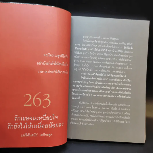 รักดีดี ที่สร้างได้ใน 6 วัน - ดีเจพี่ฉอด และ ดีเจนภาพร รูปที่ 12