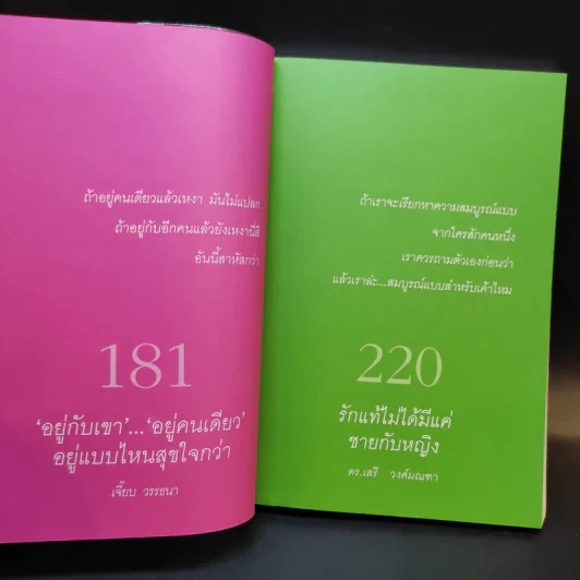 รักดีดี ที่สร้างได้ใน 6 วัน - ดีเจพี่ฉอด และ ดีเจนภาพร รูปที่ 11